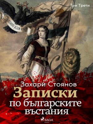 cover image of Записки по българските въстания, Том Трети